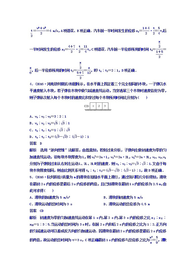 2021高考物理大一轮复习题组层级快练：第一单元 匀变速直线运动 作业2 Word版含答案02