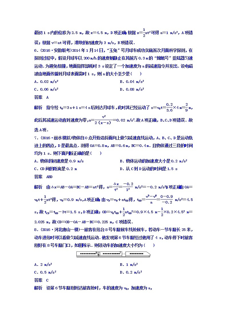 2021高考物理大一轮复习题组层级快练：第一单元 匀变速直线运动 作业2 Word版含答案03
