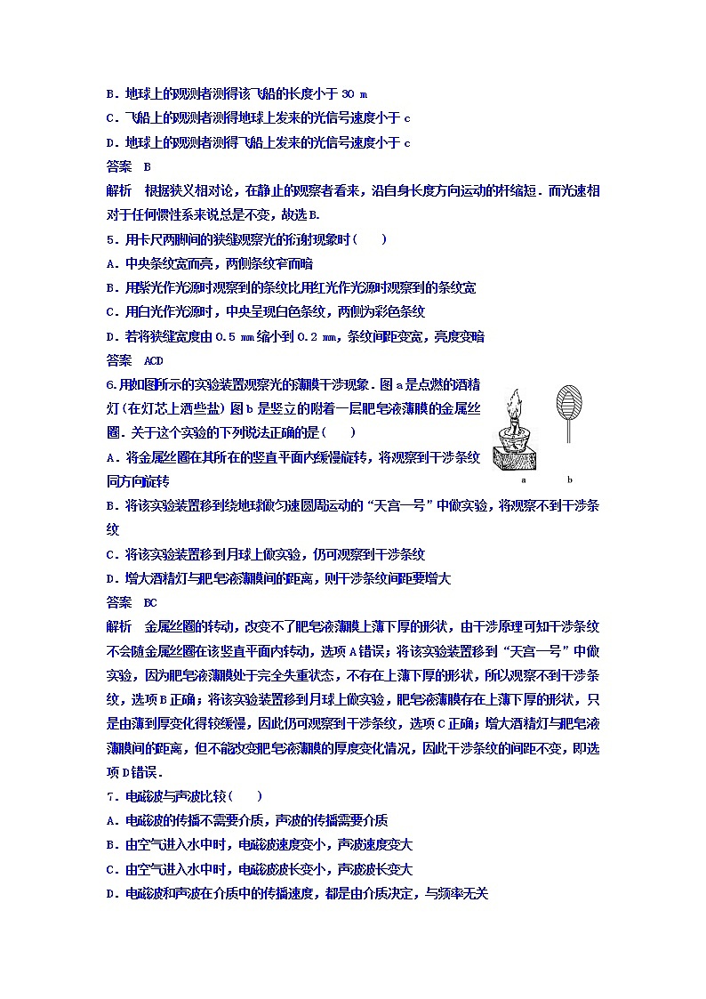 2021高考物理大一轮复习题组层级快练：第十四单元 选修3-4 作业60 Word版含答案02