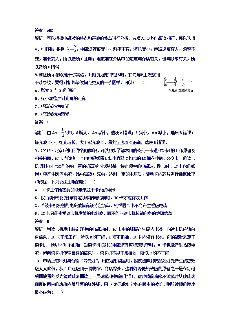 2021高考物理大一轮复习题组层级快练：第十四单元 选修3-4 作业60 Word版含答案03