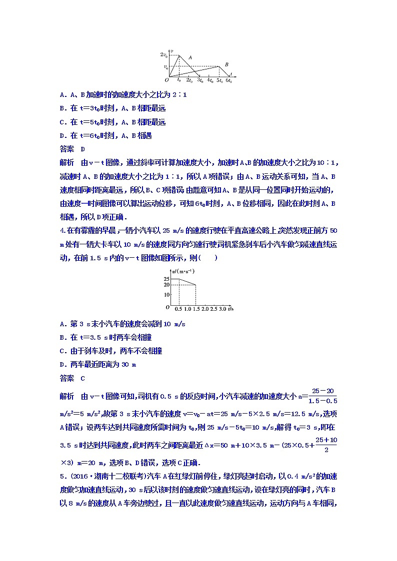 2021高考物理大一轮复习题组层级快练：第一单元 匀变速直线运动 作业5 Word版含答案02