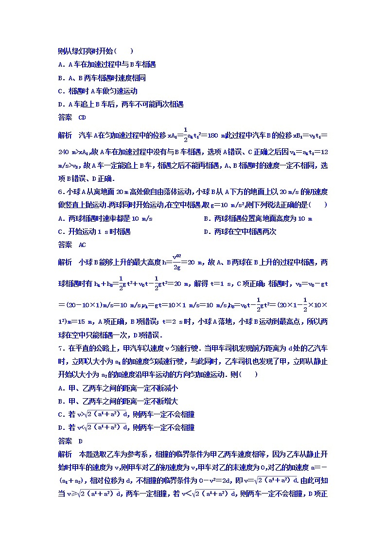 2021高考物理大一轮复习题组层级快练：第一单元 匀变速直线运动 作业5 Word版含答案03