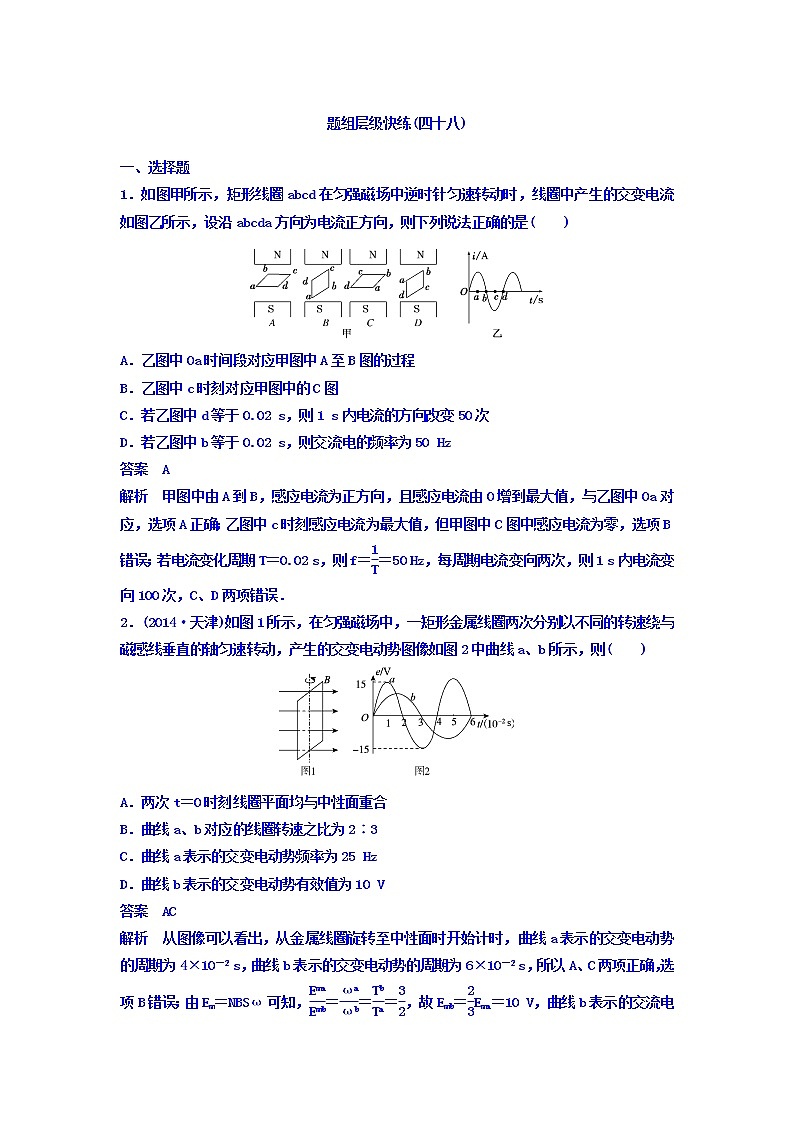 2021高考物理大一轮复习题组层级快练：第十一单元 交变电流 传感器 作业48 Word版含答案01