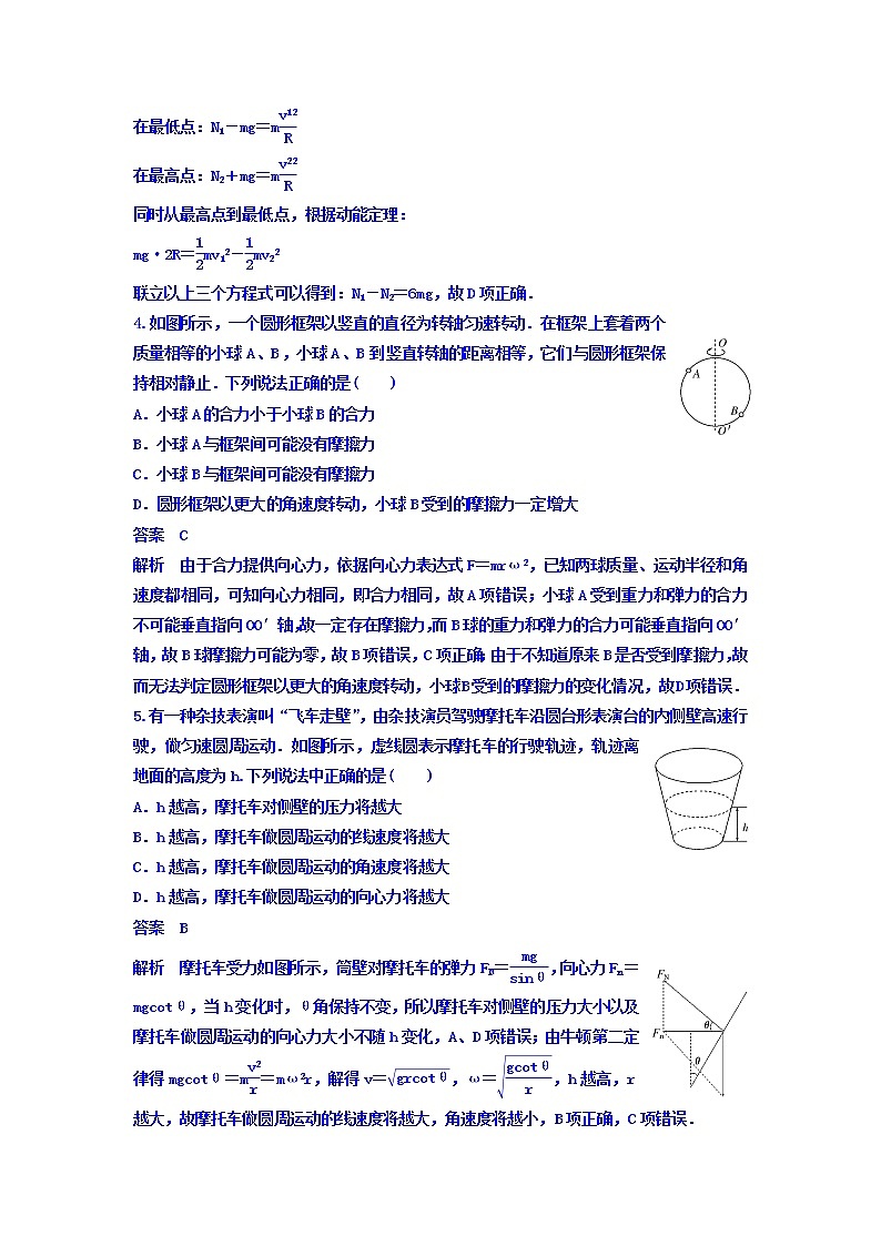 2021高考物理大一轮复习题组层级快练：第四单元 曲线运动 作业18 Word版含答案02