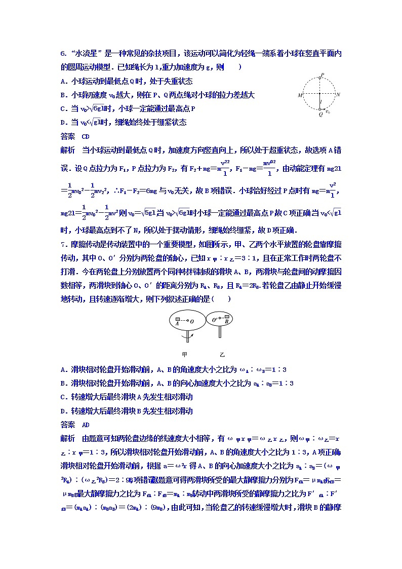 2021高考物理大一轮复习题组层级快练：第四单元 曲线运动 作业18 Word版含答案03