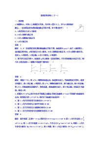 2021高考物理大一轮复习题组层级快练：第五单元 机械能 作业21 Word版含答案