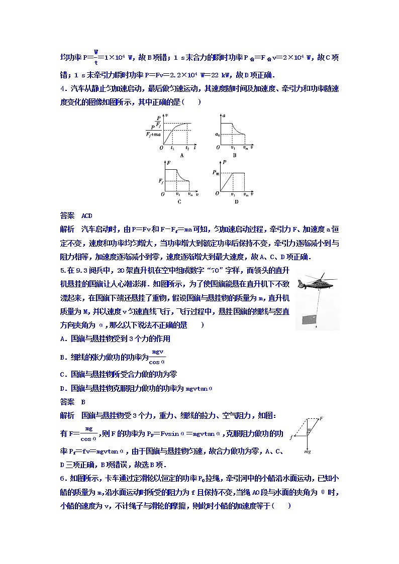 2021高考物理大一轮复习题组层级快练：第五单元 机械能 作业21 Word版含答案02
