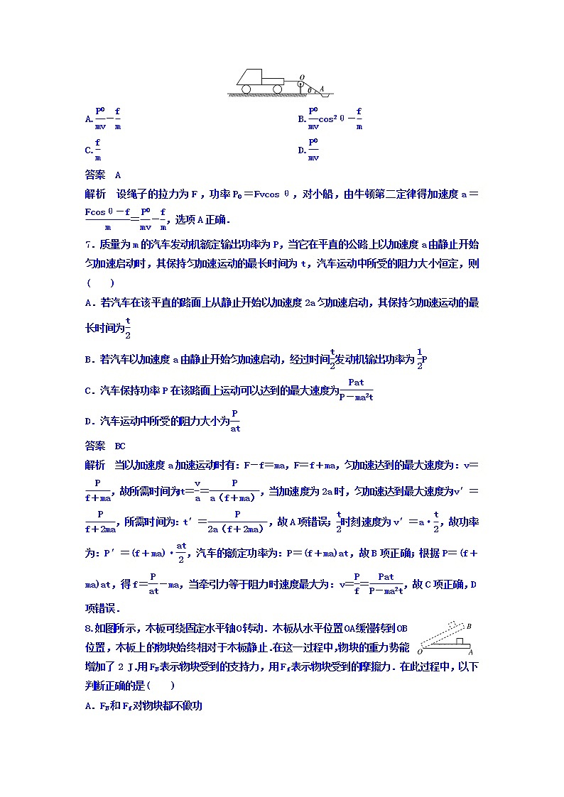 2021高考物理大一轮复习题组层级快练：第五单元 机械能 作业21 Word版含答案03