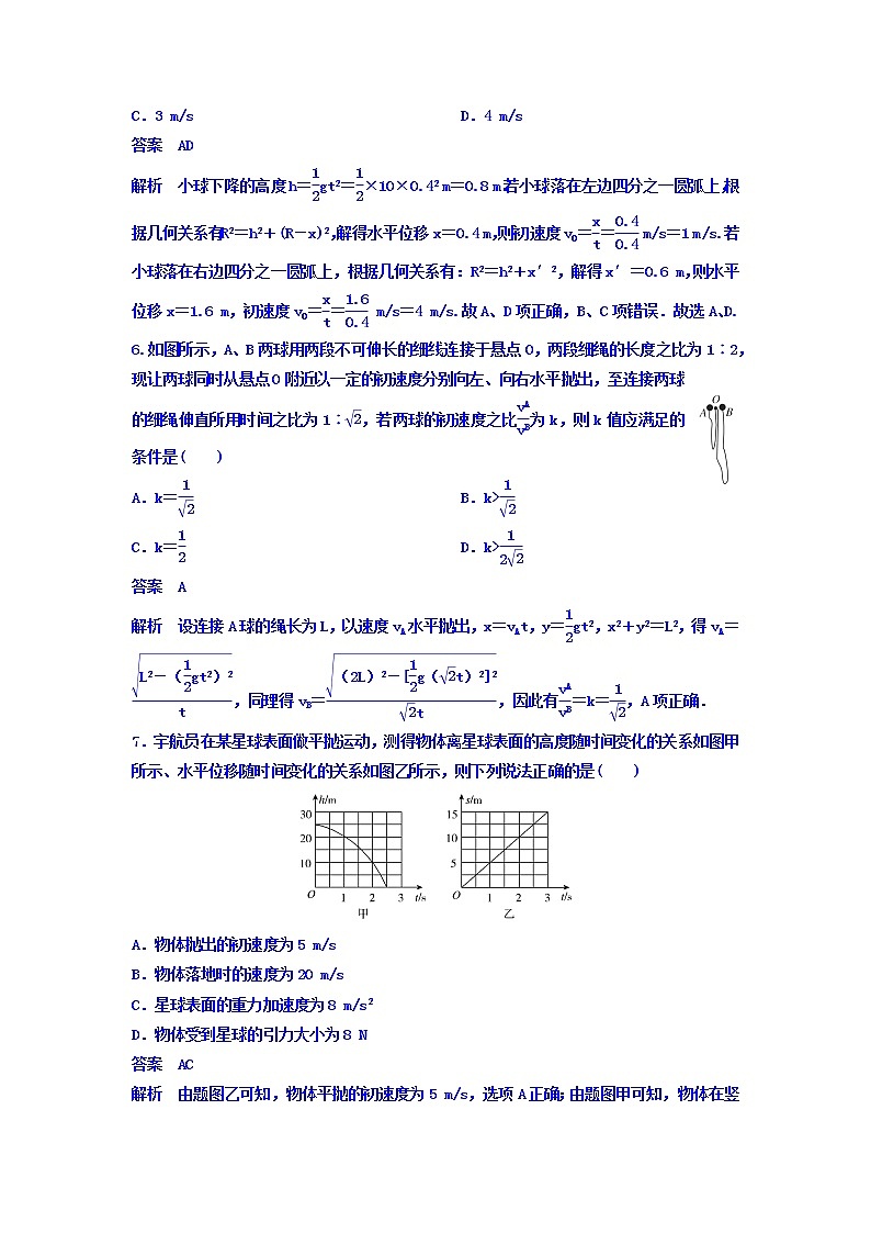 2021高考物理大一轮复习题组层级快练：第四单元 曲线运动 作业17 Word版含答案03