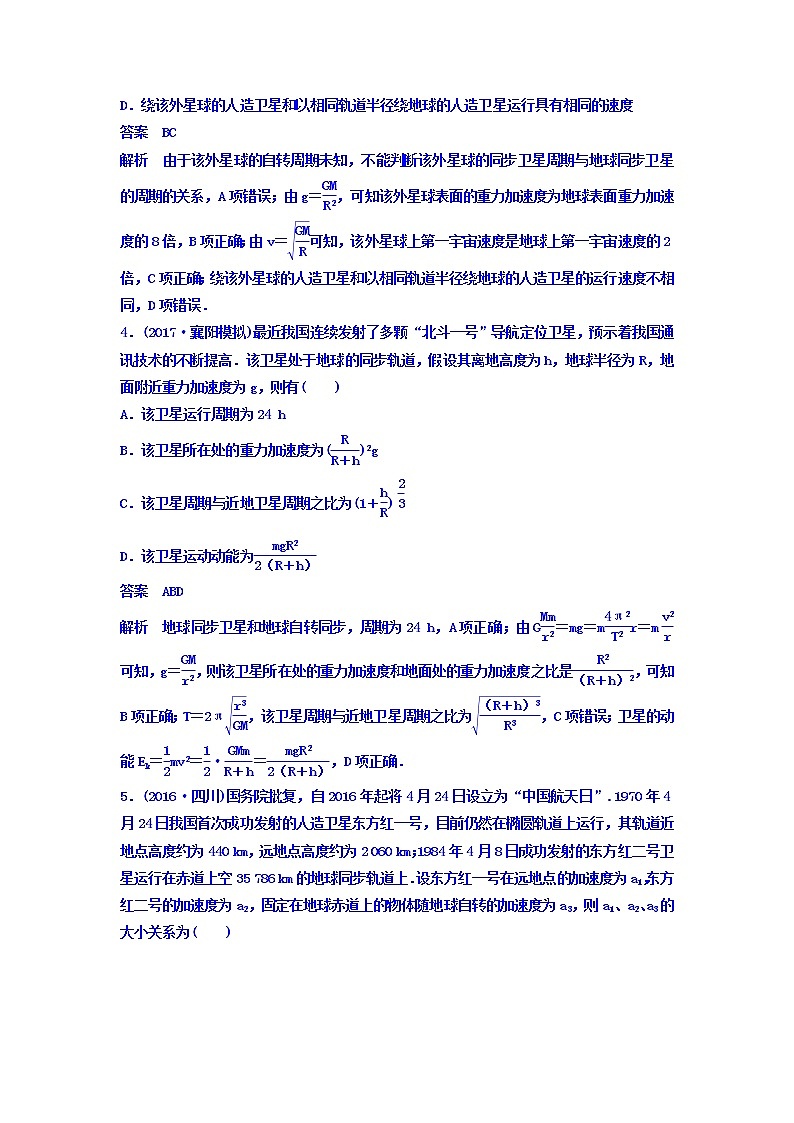 2021高考物理大一轮复习题组层级快练：第四单元 曲线运动 作业20 Word版含答案02