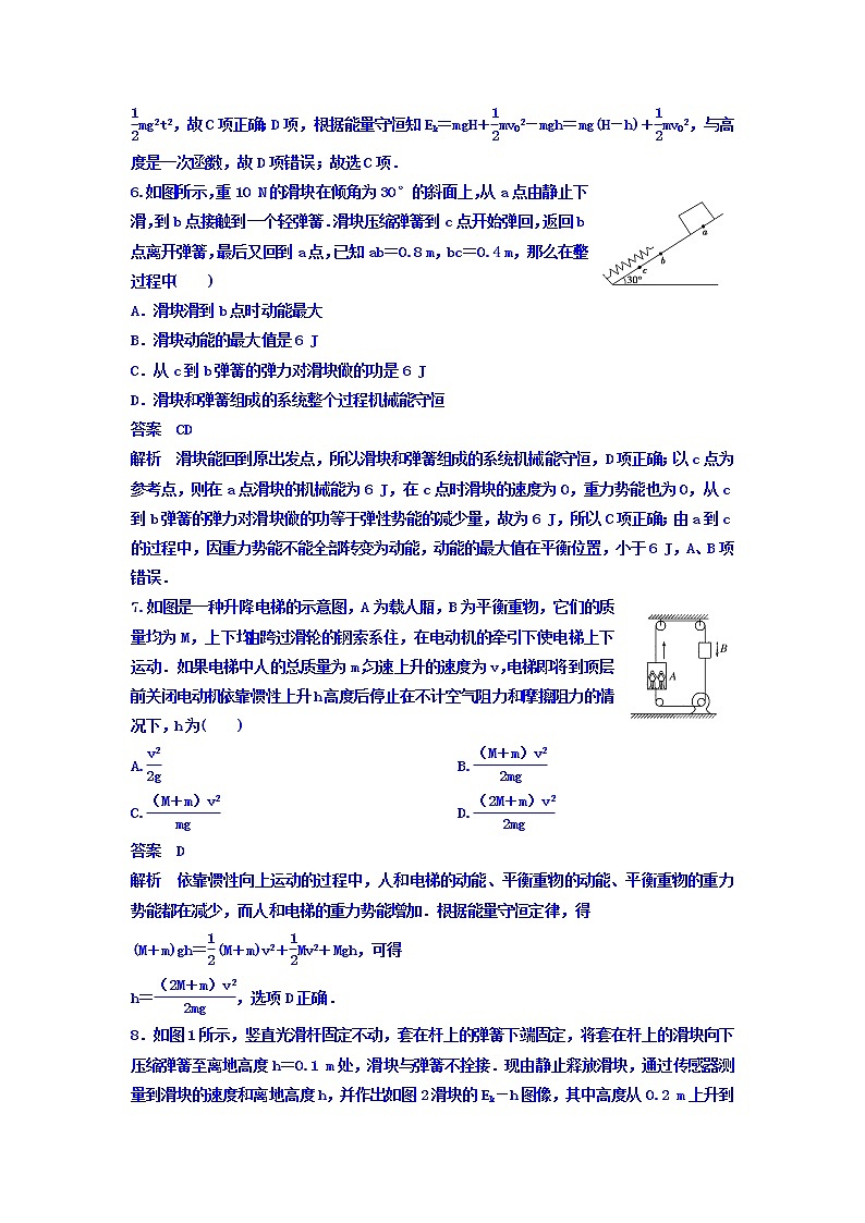 2021高考物理大一轮复习题组层级快练：第五单元 机械能 作业23 Word版含答案03