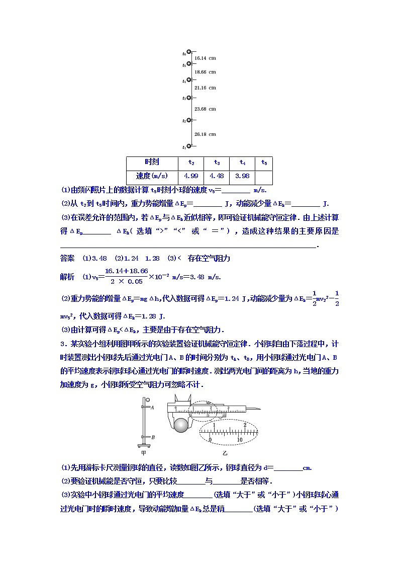 2021高考物理大一轮复习题组层级快练：第五单元 机械能 作业26 Word版含答案02