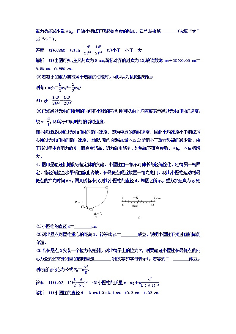 2021高考物理大一轮复习题组层级快练：第五单元 机械能 作业26 Word版含答案03