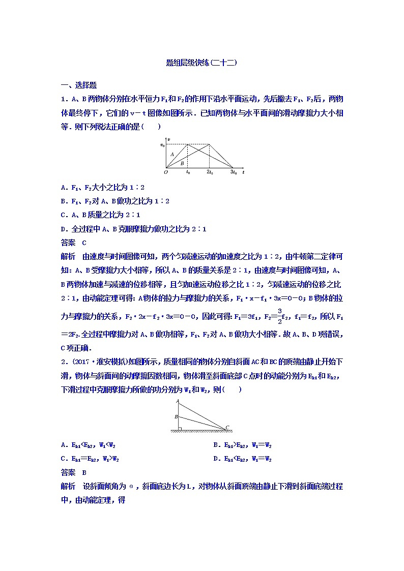 2021高考物理大一轮复习题组层级快练：第五单元 机械能 作业22 Word版含答案01