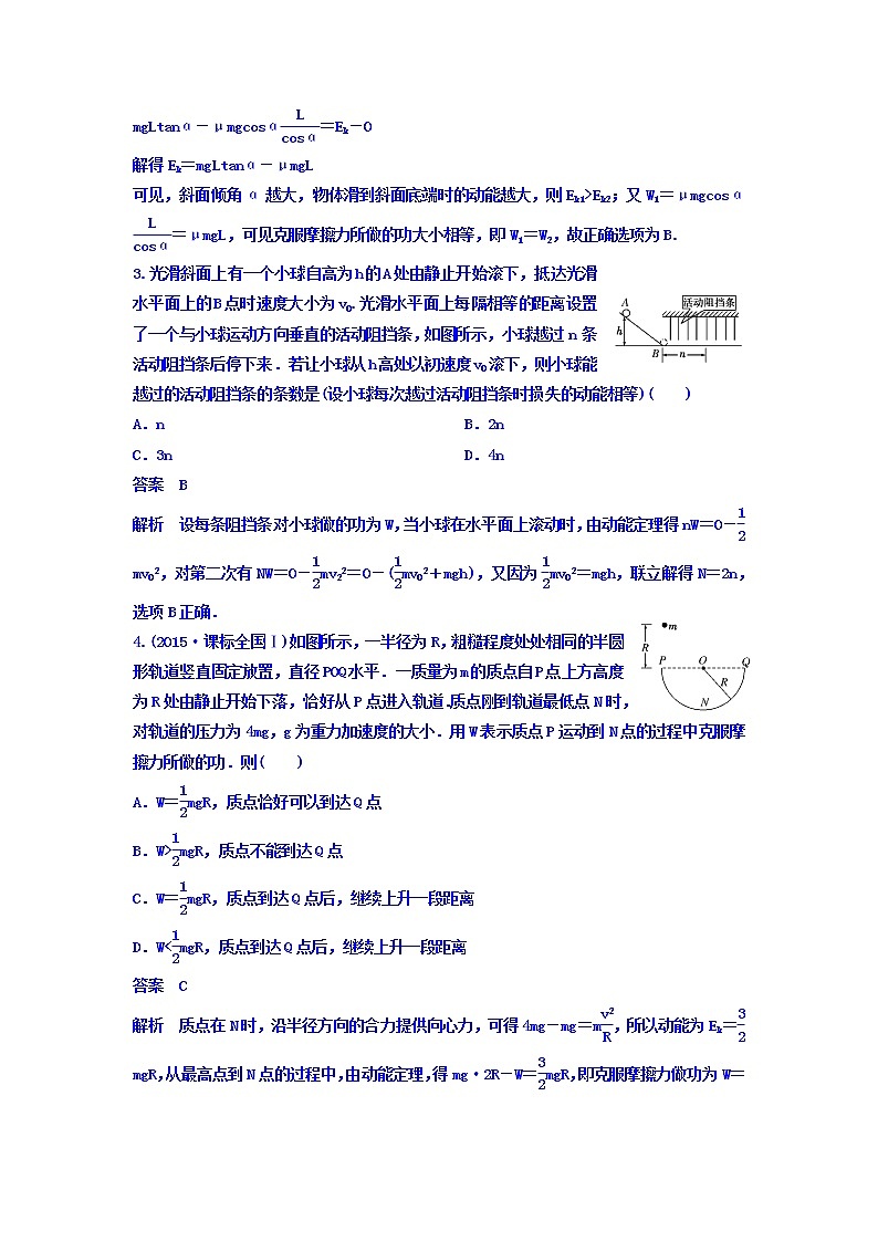 2021高考物理大一轮复习题组层级快练：第五单元 机械能 作业22 Word版含答案02