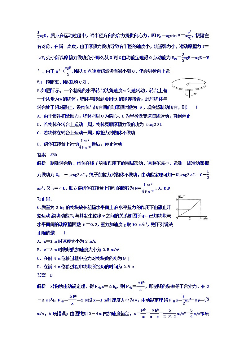 2021高考物理大一轮复习题组层级快练：第五单元 机械能 作业22 Word版含答案03