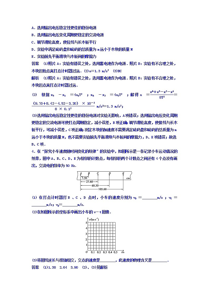2021高考物理大一轮复习题组层级快练：第一单元 匀变速直线运动 作业6 Word版含答案03