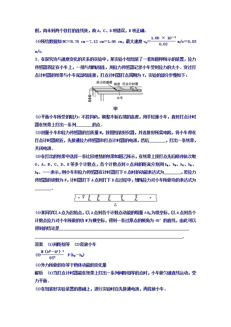 2021高考物理大一轮复习题组层级快练：第五单元 机械能 作业25 Word版含答案02