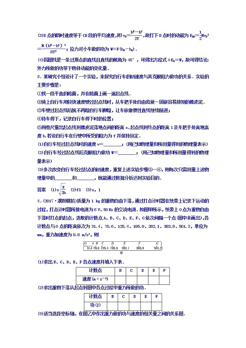 2021高考物理大一轮复习题组层级快练：第五单元 机械能 作业25 Word版含答案03