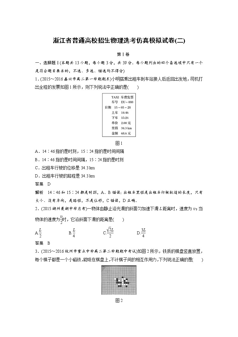 2018版高考物理仿真模拟试卷（二） Word版含解析01