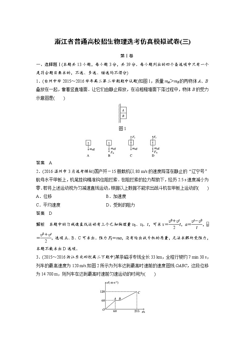 2018版高考物理仿真模拟试卷（三） Word版含解析01