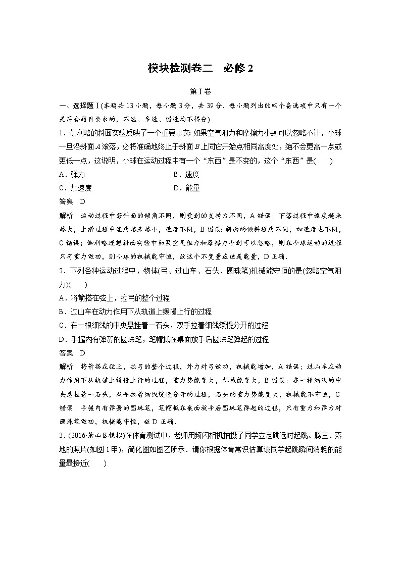 2018版高考物理模块检测卷二 必修2 Word版含解析01