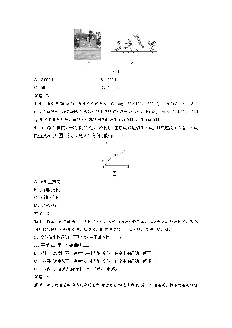 2018版高考物理模块检测卷二 必修2 Word版含解析02
