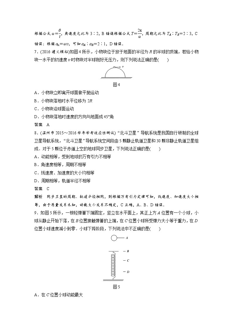 2018版高考物理仿真模拟试卷（一） Word版含解析03