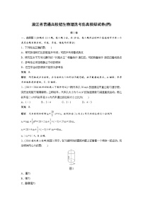 2018版高考物理仿真模拟试卷（四） Word版含解析