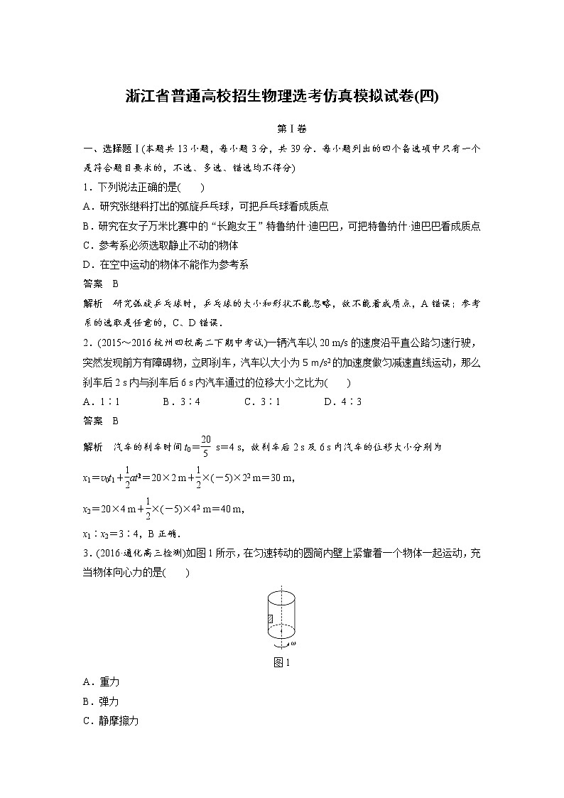 2018版高考物理仿真模拟试卷（四） Word版含解析01