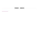 2021高考物理异构异模复习考案撬分法课件：专题八　恒定电流8-1