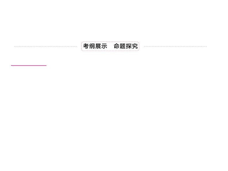 2021高考物理异构异模复习考案撬分法课件：专题八　恒定电流8-1第3页