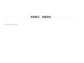 2021高考物理异构异模复习考案撬分法课件：专题九　磁场9-1