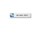 2021高考物理异构异模复习考案撬分法课件：专题九　磁场9-1