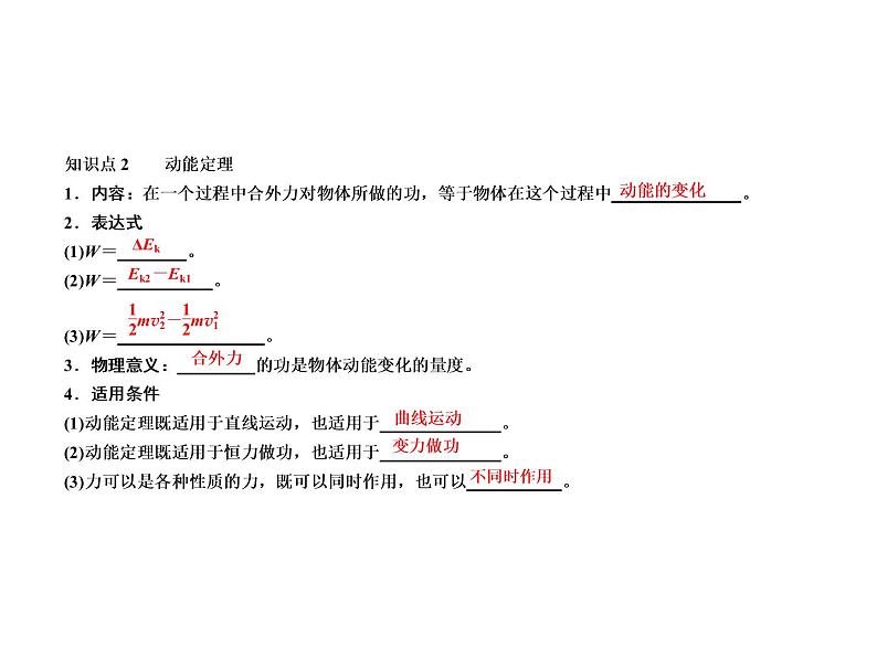 2021高考物理异构异模复习考案撬分法课件：专题六　机械能及其守恒定律 6-2第6页