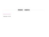 2021高考物理异构异模复习考案撬分法课件：专题十　电磁感应 10-1