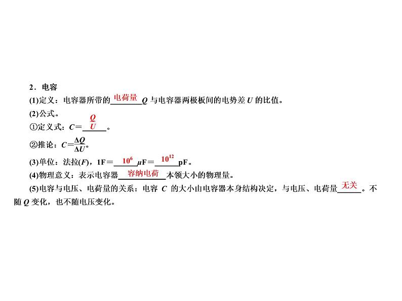 2021高考物理异构异模复习考案撬分法课件：专题七　静电场 7-306