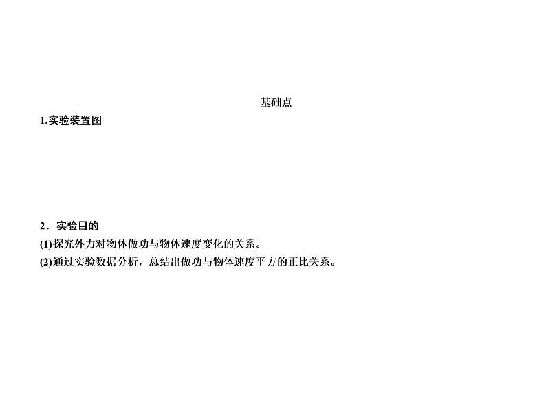 2021高考物理异构异模复习考案撬分法课件：专题十二　实验与探究 12-1-506