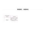 2021高考物理异构异模复习考案撬分法课件：专题四　曲线运动 4-1