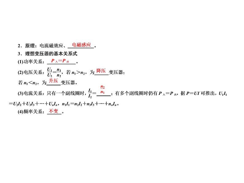 2021高考物理异构异模复习考案撬分法课件：专题十一　交变电流11-206