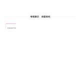 2021高考物理异构异模复习考案撬分法课件：专题十一　交变电流11-1