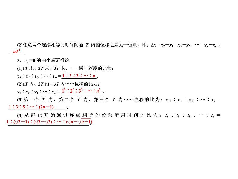 2021高考物理异构异模复习考案撬分法课件：专题一　质点的直线运动1-206