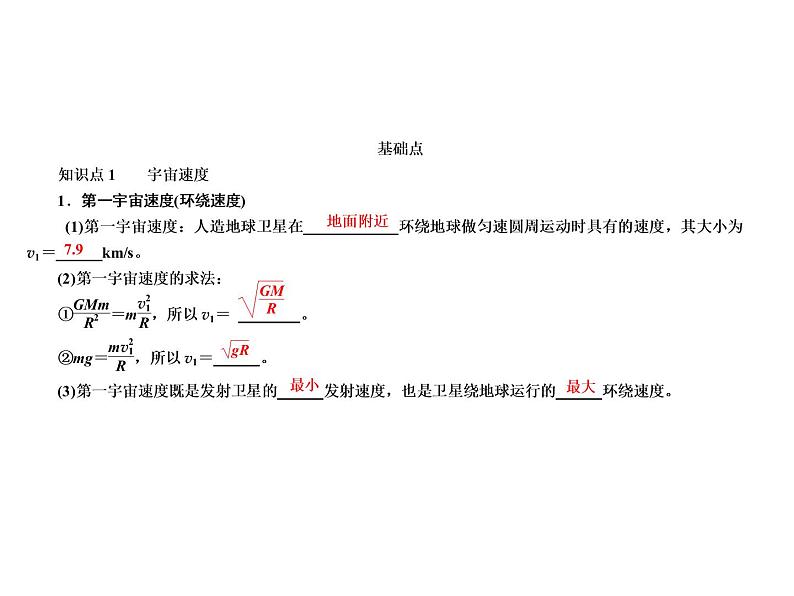 2021高考物理异构异模复习考案撬分法课件：专题五　万有引力与航天 5-2第5页