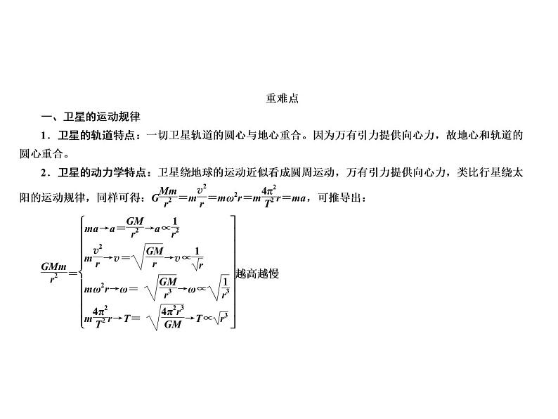 2021高考物理异构异模复习考案撬分法课件：专题五　万有引力与航天 5-2第8页