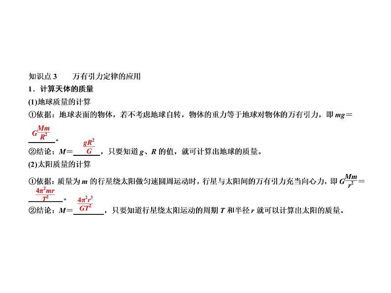 2021高考物理异构异模复习考案撬分法课件：专题五　万有引力与航天 5-1第8页