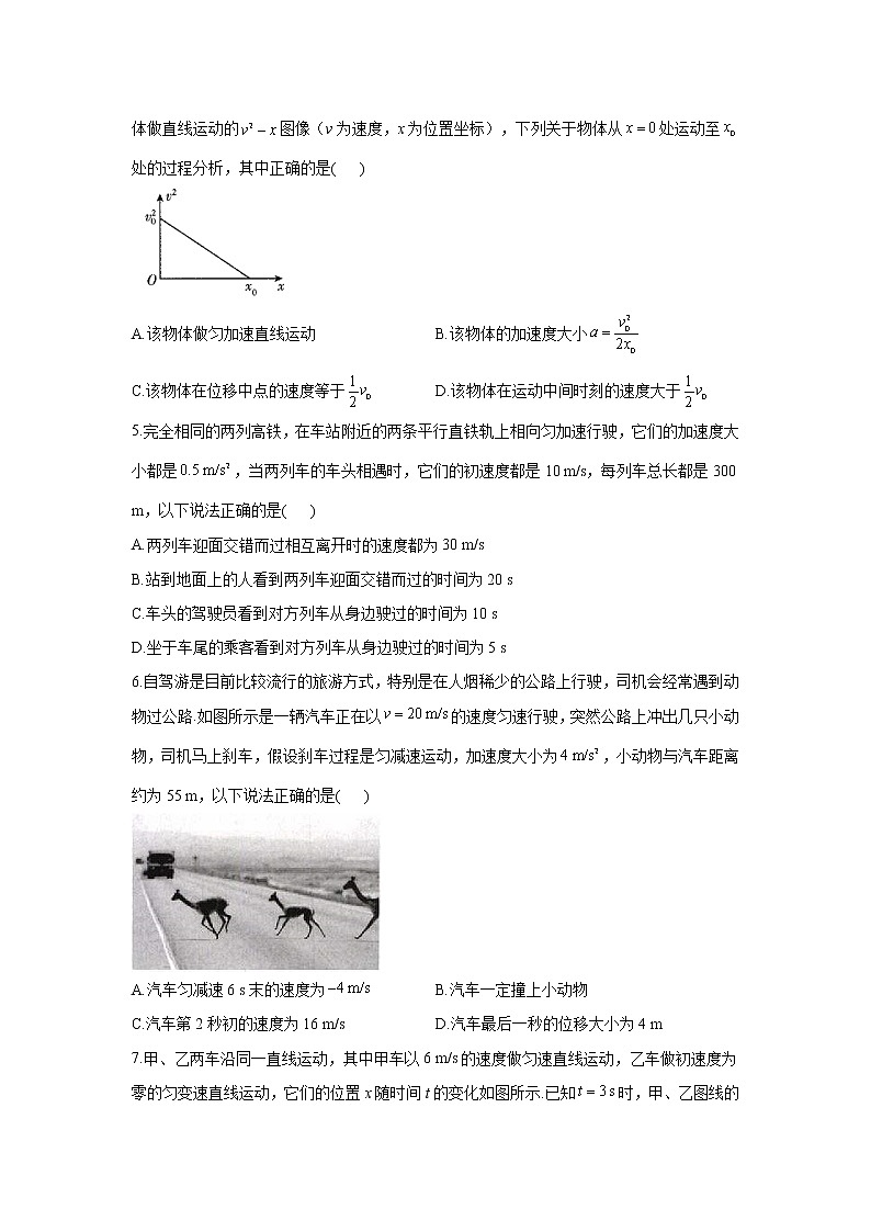 2021届高考物理二轮复习常考题型大通关（新高考）（一）直线运动第2页
