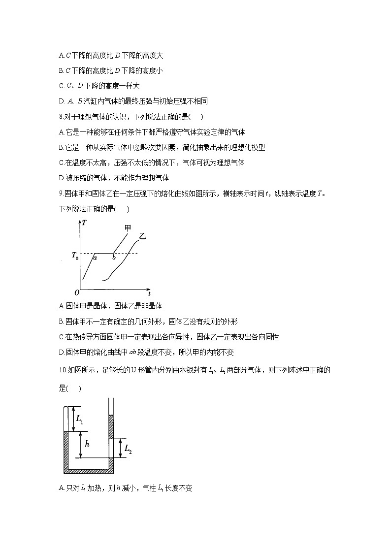 2021届高考物理二轮复习常考题型大通关（新高考）（十九）热学03