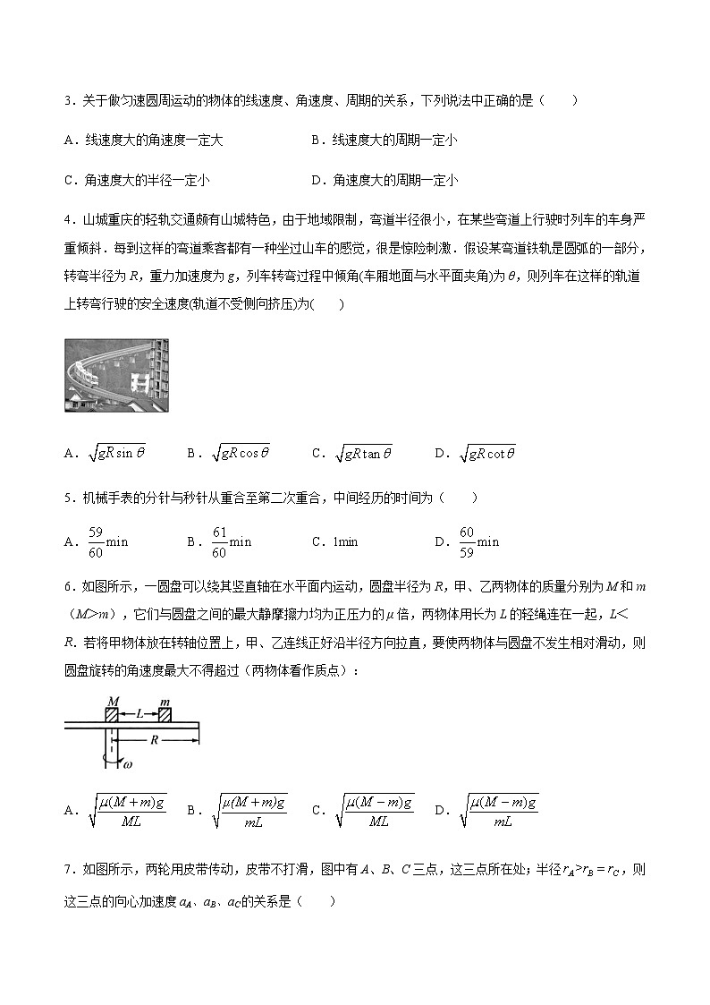 课时5.4 圆周运动（练习）2020-2021学年高一物理同步备课一体化资源（人教版必修2）（原卷版）第1页