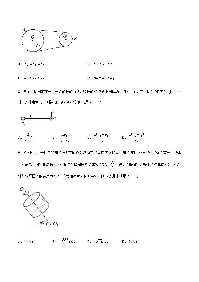 课时5.4 圆周运动（练习）2020-2021学年高一物理同步备课一体化资源（人教版必修2）（原卷版）第2页