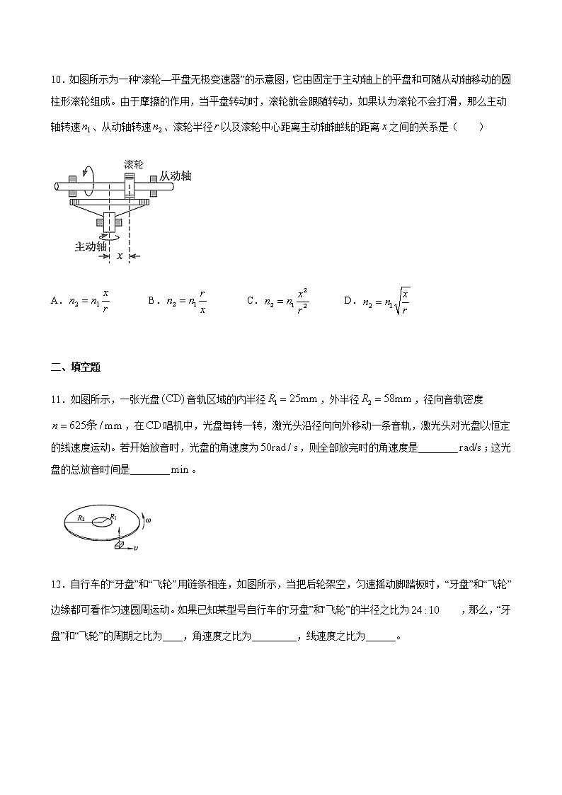 课时5.4 圆周运动（练习）2020-2021学年高一物理同步备课一体化资源（人教版必修2）（原卷版）第3页